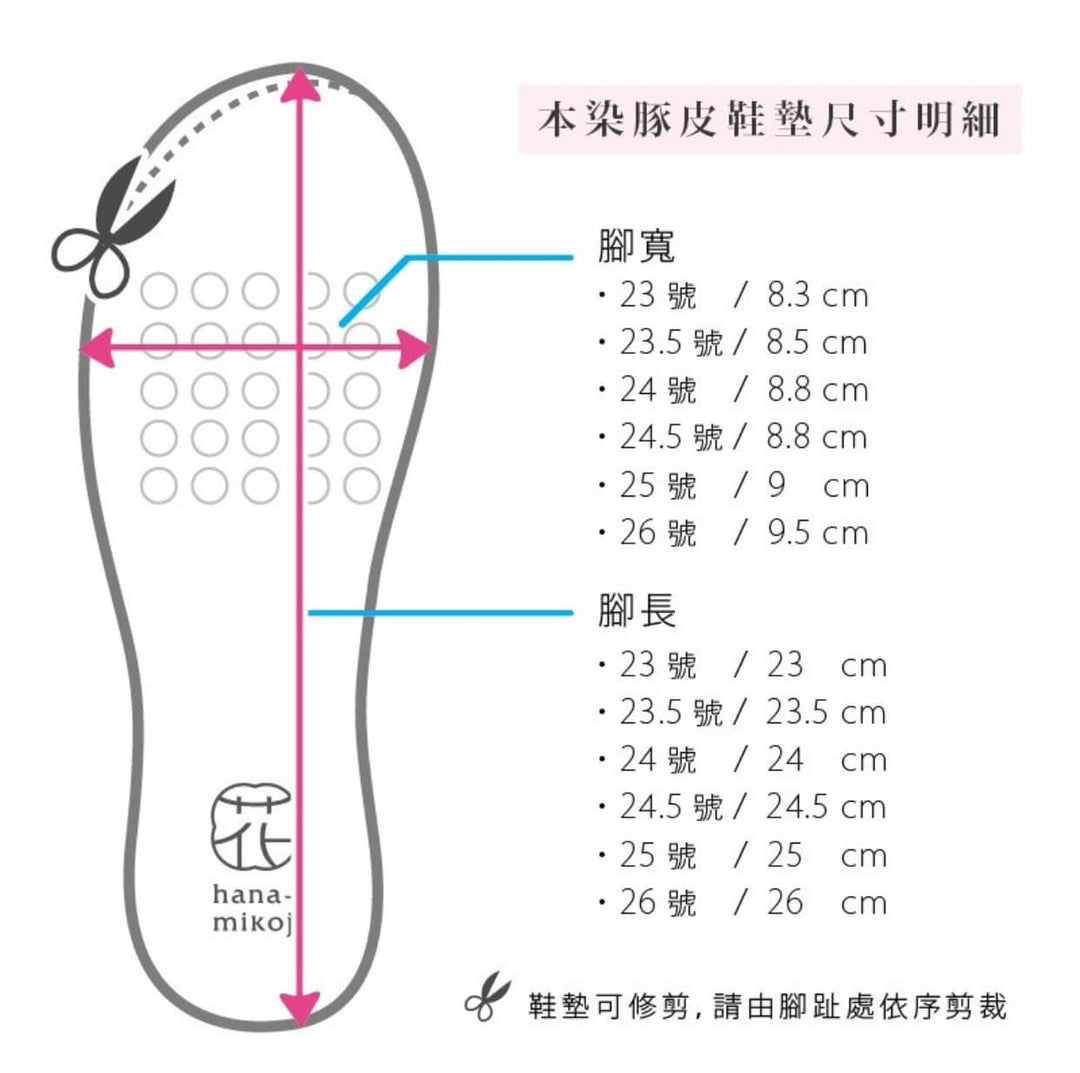 HCP1101京都手作嚴選-本染日本真豚皮鞋墊