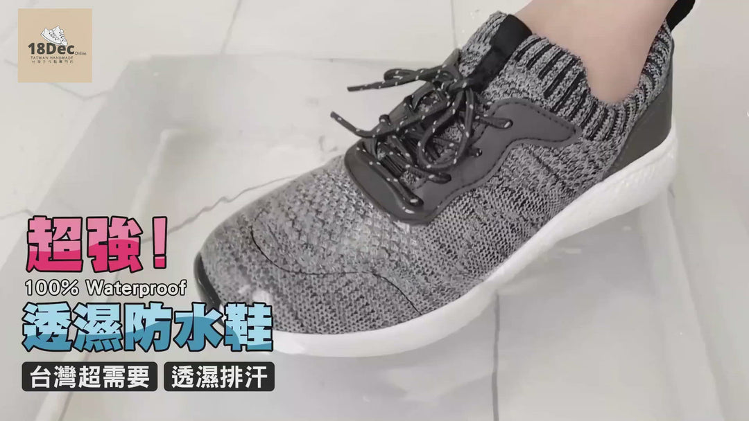 【試穿體驗 | 結帳享9折】TU1178 360度全角度防水飛織襪套鞋【防水】【男女款】